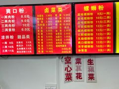 -凤张螺蛳粉·爽口粉(跃进路总店)