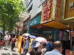 -曹祥泰(解放路店)