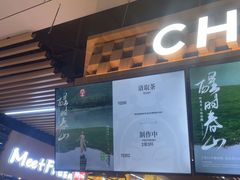 -霸王茶姬(常熟印象城店)