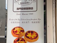 -安德鲁饼店(总店)