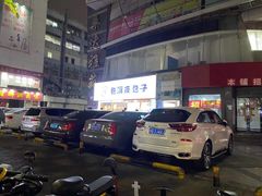 -包馔·夜包子(华强北店)