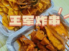-王军炸串(振八街店)