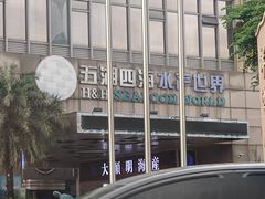 -渔人码头(洛溪店)