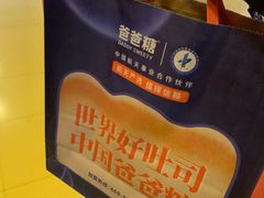 -爸爸糖吐司面包(北京西单大悦城店)