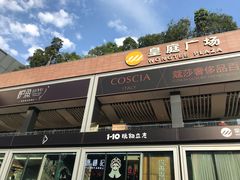 -皇庭广场(福华三路店)