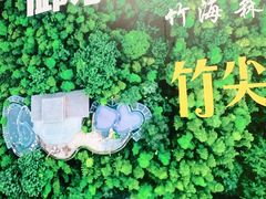 -天目湖御水温泉·度假酒店