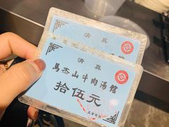 -清真马杰山牛肉汤馆