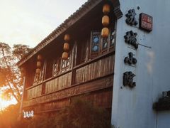 -苏城小院·园林精致苏州菜(斜塘老街店)