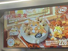 -DQ·蛋糕·冰淇淋(通州万达店)