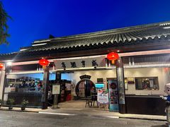 -寻宝记绍兴菜(鲁迅路店)