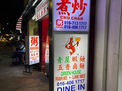 -青屋虾面