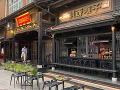 -川西坝子火锅(清江东路3.0直营店)