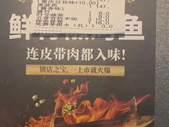 -探鱼·鲜青椒爽麻烤鱼(中山大信新都汇店)