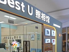 -Best U照相馆证件照·外拍(世博源店)