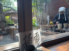 -扫雪煮茶(西村店)