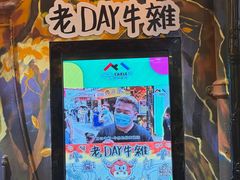 -老day牛杂(官也街总店)
