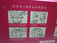 -笑来喜馄饨小笼工坊店(湖滨街店)