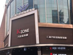 -兴旺欧韩城(上海兴旺国际服饰城店)