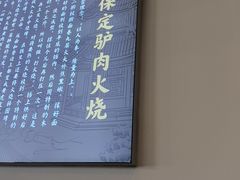-永茂驴肉(莲池南大街总店)