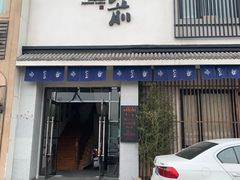 门面-江户前寿司(好运街店)