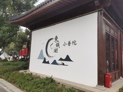 -东钱湖小普陀景区