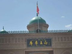 -库车王府