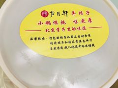 -芦月轩羊蝎子(北蜂窝店)