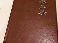 -老正兴菜馆(福州路店)