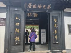 -蔡元培故居