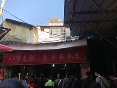 -惠源面包店(开禾路店)