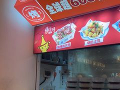 -黄记煌三汁焖锅(新佳丽江汉路店)