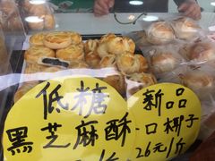 -闻酥园(水碾河路店)