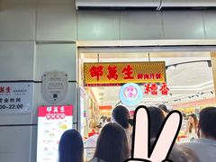 -邵万生食品公司(南京东路店)