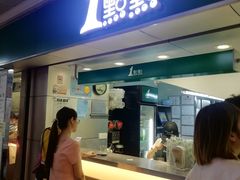 门面-1点点(香港名店街店)