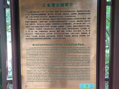 -汇龙潭