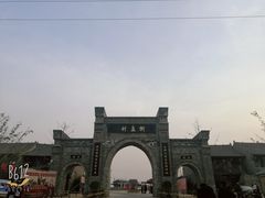 -倒盏民俗文化村