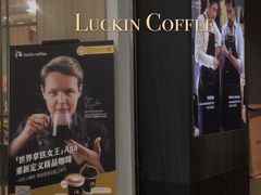 -瑞幸咖啡(新生活广场紫金山路店)