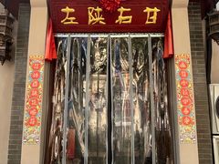 -左陕右甘(亚运村店)