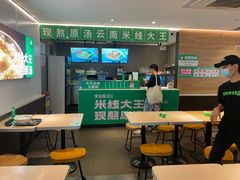 -蒙自源米线大王(东站店)