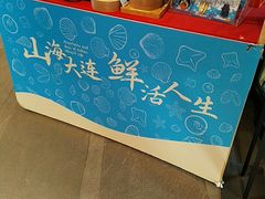 -连鹭海鲜·海肠捞饭·海胆饭(星海店)