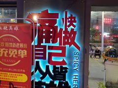 -麻辣英雄重庆火锅(常平店)