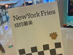 -纽约薯条(世豪广场店)