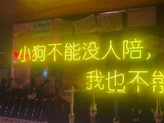 -你又瘦了小酒馆(奥体店)