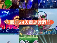 -第34届青岛国际啤酒节