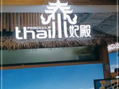 -泰妃殿(宏伊国际广场店)