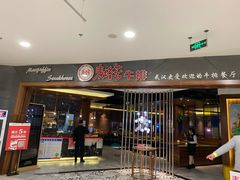 门面-阿娜尔·新疆菜(宜家荟聚中心店)
