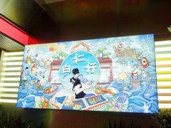 -白仁仔· 活烤海鲜 宵夜(豫园店)