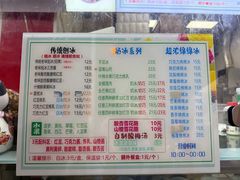 -小胖老味刨冰