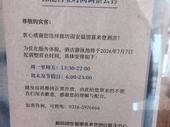 -廊坊固安福朋喜来登酒店
