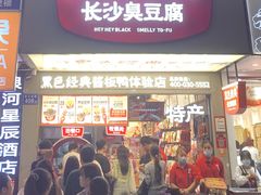 -黄兴南路步行商业街